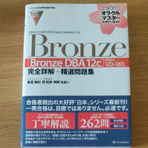 ORACLE MASTER Oracle Database 12c Bronze Bronze DBA 12c 1Z0―065