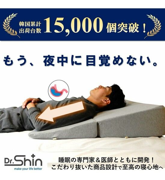 限定出品!大特価 本日限定!スゴく寝やすい! Dr.Shin ウエッジピロー 三角枕 ドクター