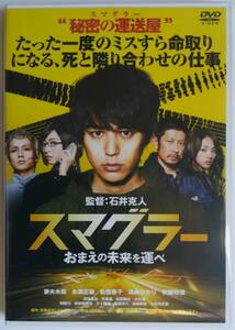 ■即決■レンタル落ちDVD スマグラー おまえの未来を運べ 妻夫木聡