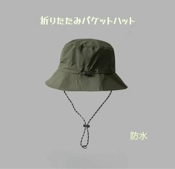 折りたたみ防水 バケットハット サファリハット 紫外線対策 カーキ アウトドア キャンプ