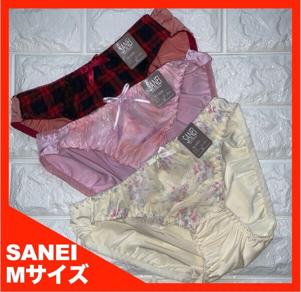 【匿名】SANEI(44226) ショーツ Mサイズ 3枚セット 4422