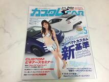 カスタムカー 2008年 5月号 CAR コンパクトカスタム プリウス ゴルフ ハイエース_画像1