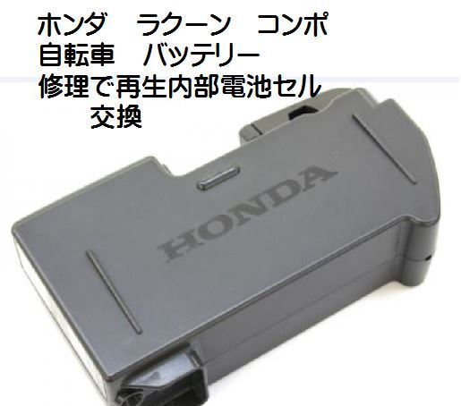 Yahoo!オークション -「honda」(電動アシスト自転車用バッテリー Yahoo!オークション -「honda」(電動アシスト自転車用バッテリー