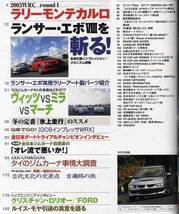 【c5858】03.3 PDプレイドライブ／WRCラリー・モンテカルロ、ランサーエボリューションⅧ徹底解剖、…_画像2