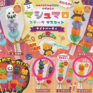 107 マシュマロスティックマスコット ナイトパーティ ガチャ ハロウィン かぼちゃ クロネコ