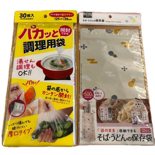 パカッと調理用袋 そば・うどんの保存袋 2点