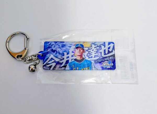 埼玉西武ライオンズ 今井達也投手 プレイヤーズ アクリルキーホルダー ライオンズフェスティバル 新品未開封品