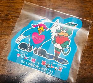 サガン鳥栖 vs 浦和レッズ 戦 限定 ステッカー 2019年9月28日開催