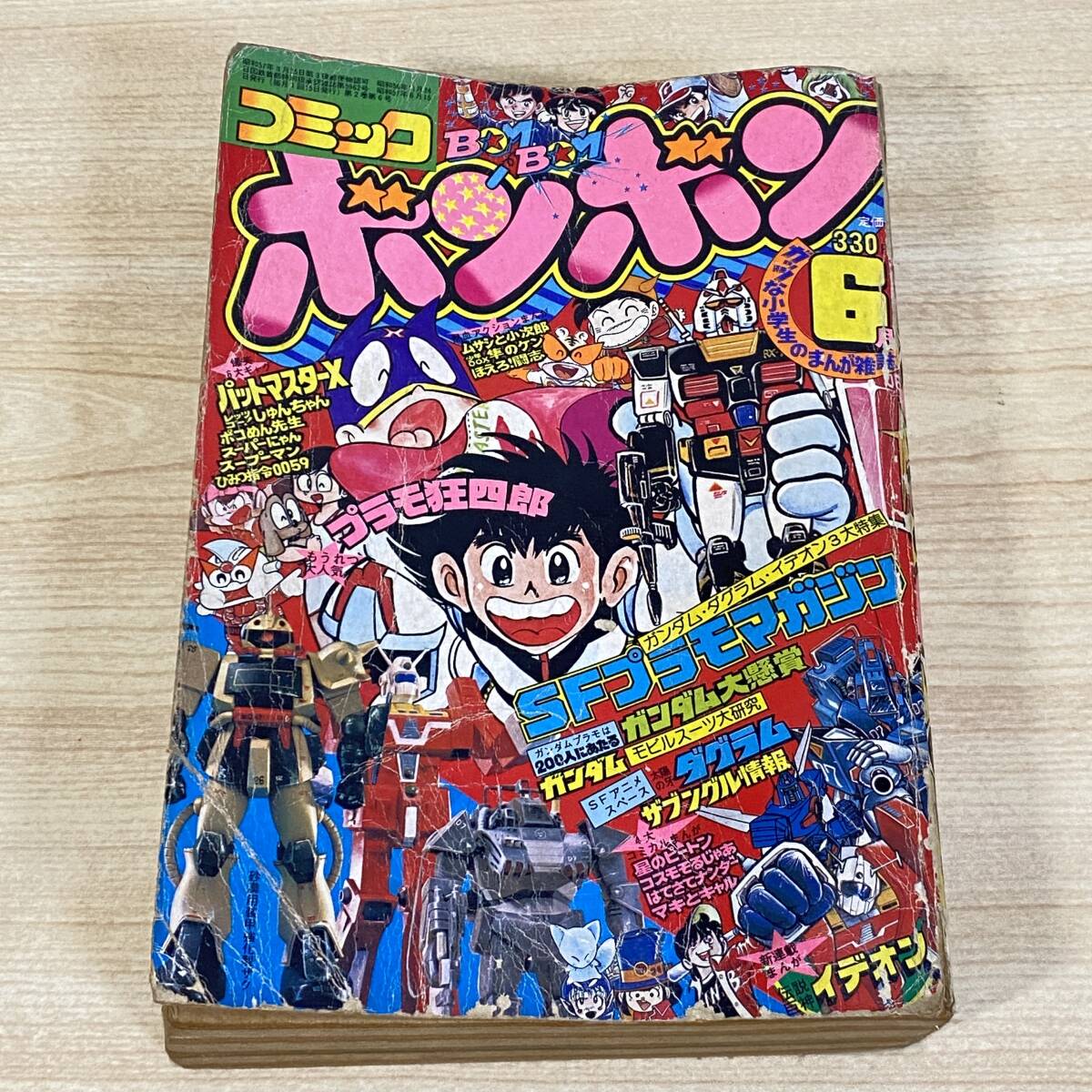 2025年最新】Yahoo!オークション -コミック ボンボン(本、雑誌 2025年最新】Yahoo!オークション -コミック ボンボン(本、雑誌