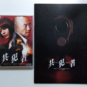 竹中直人/小泉今日子/きうちかずひろ/共犯者 中古DVD
