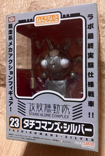 攻殻機動隊/STAND ALONE COMPLEX【ねんどろいど/タチコマ/シルバー】【未開封品】【士郎正宗】値引き不可