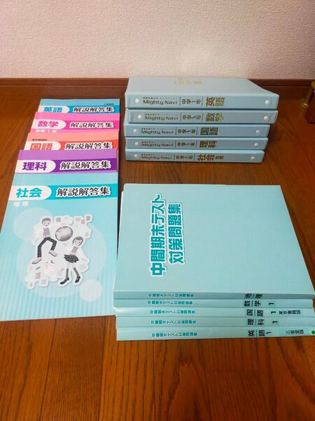 マイティーナビ 中1六教科