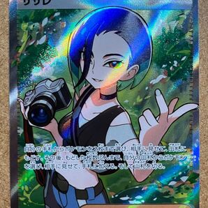 【ポケモンカード】サザレ SR
