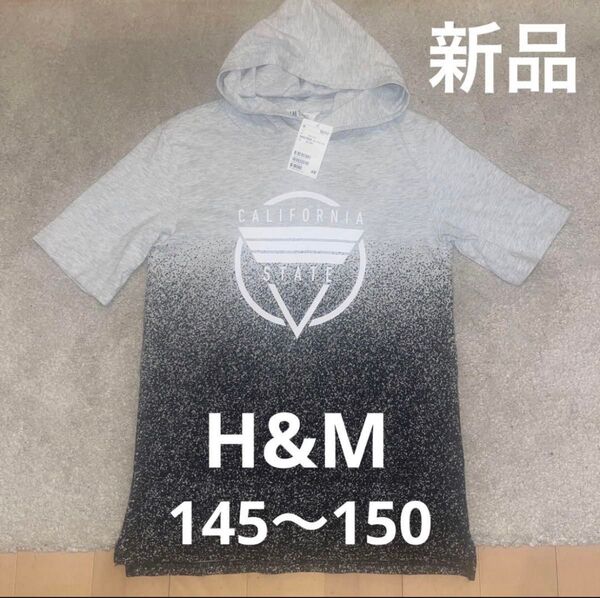 H&M 新品 フード付きTシャツ 145〜150 グレー/ブラック 半袖パーカー
