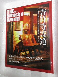 新品　新古本　バーゲンブック　THE Whisky World vol.18 (Z earth Mook) ウイスキー