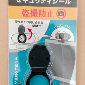 セキュリティシール Webカメラ用
