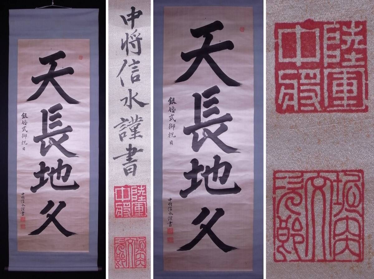 2025年最新】Yahoo!オークション -陸軍 中将(掛軸)の中古品
