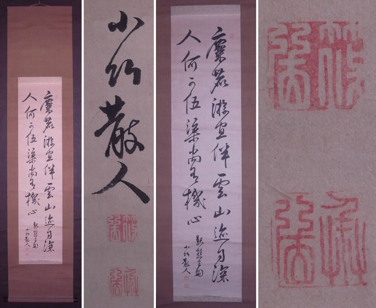 篠崎小竹 (字:承弼)『書』掛軸〔紙本肉筆真作〕/江戸時代後期の日本の儒学者・書家 本姓:加藤氏 名:弼 字:承弼 漢詩人 儒者 大坂の人