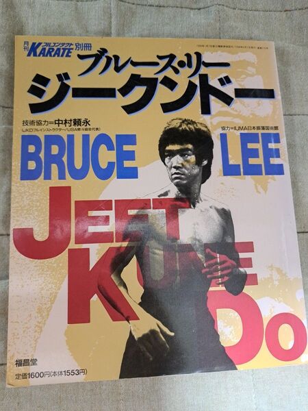 ブルース・リー ジークンドー