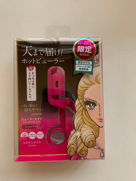 ヒロインメイク ホットビューラー ドン・キホーテ限定 ビューラー kissme