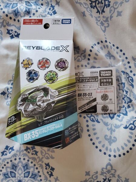 ベイブレードX BX-35ランダムブースター Vol.4ユニコーンスティング3-70D ベイコード付