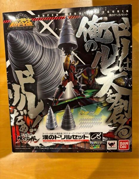 スーパーロボット超合金 天元突破グレンラガン 漢のドリルセット