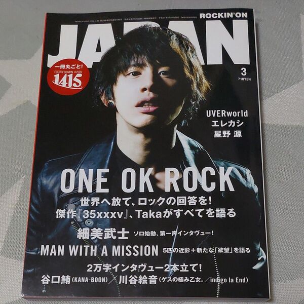 ROCKINON JAPAN (2015年3月号) 月刊誌/ロッキングオン