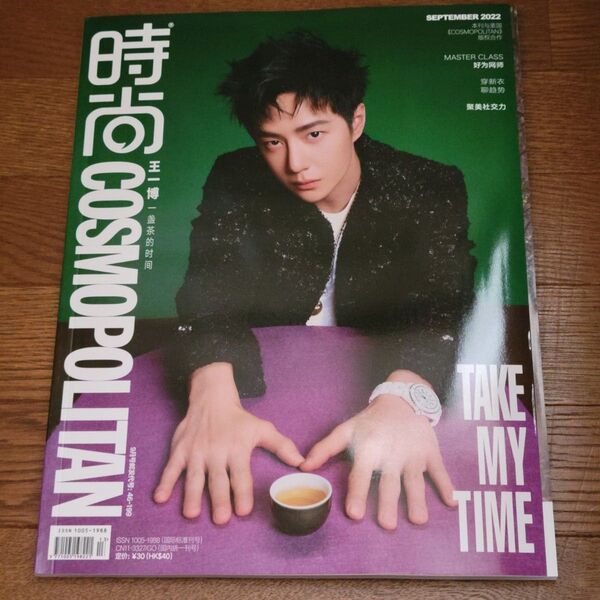 王一博 雑誌 時尚 COSMOPOLITAN 2022年9月号 ②