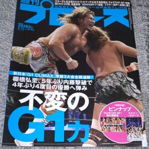 週刊プロレス 2022年8月10日号