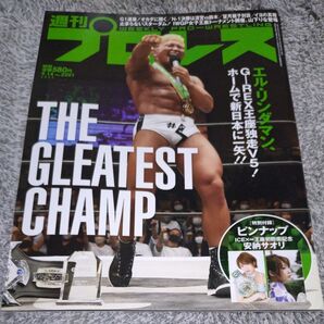 週刊プロレス 2022年9月14日号