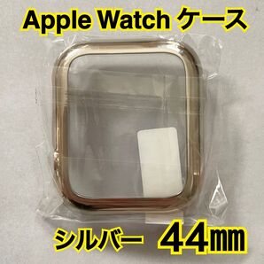 Apple Watch ケース 保護ケース 44㎜ シルバー 光沢 シンプル