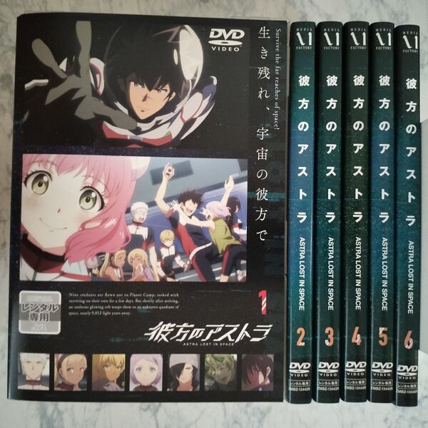 DVD 彼方のアストラ 全6巻