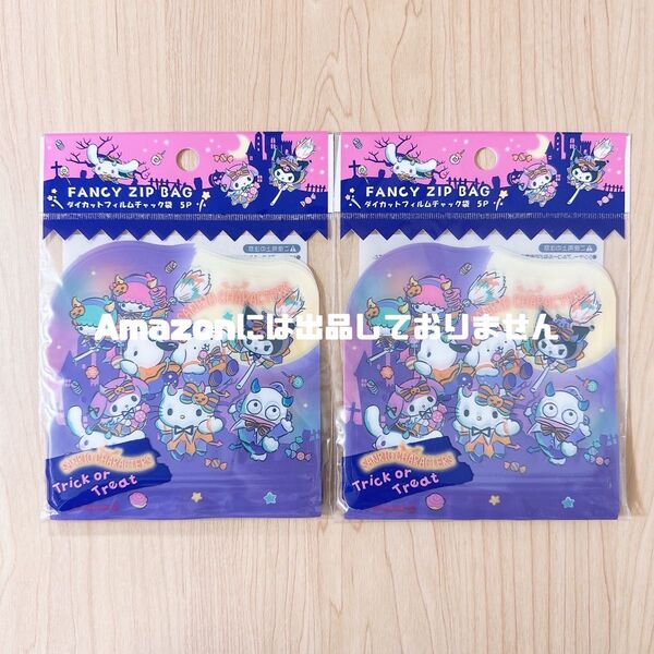 サンリオキャラクターズ ハロウィン ダイカットフィルムチャック袋 2個セット 新品