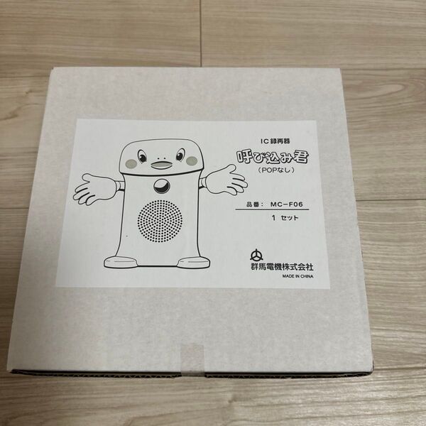 群馬電気株式会社 IC録音器呼び込み君(POPなし) 新品未開封