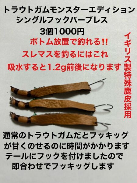 トラウトガムモンスターエディション!究極のトラウトガム限定10セット1000円