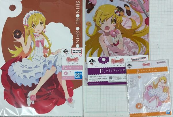 一番くじ 〈物語〉シリーズ ~儂と私と僕の晴衣装~ B賞、D賞、F賞 忍野忍 3点セット