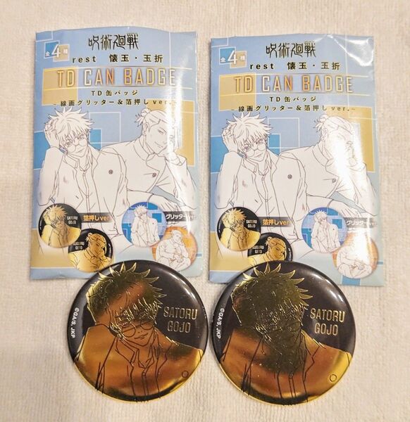 呪術廻戦 五条悟 缶バッジ×2 箔押しVer. rest 懐玉・玉折