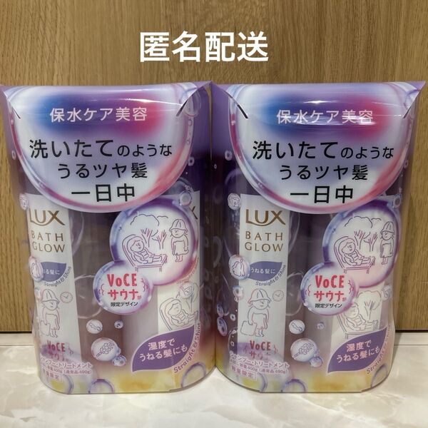 LUX ×VOCE サウナ部コラボ 限定デザインシャンプー お試し容量 400gトリートメント お試し容量 400g2セット