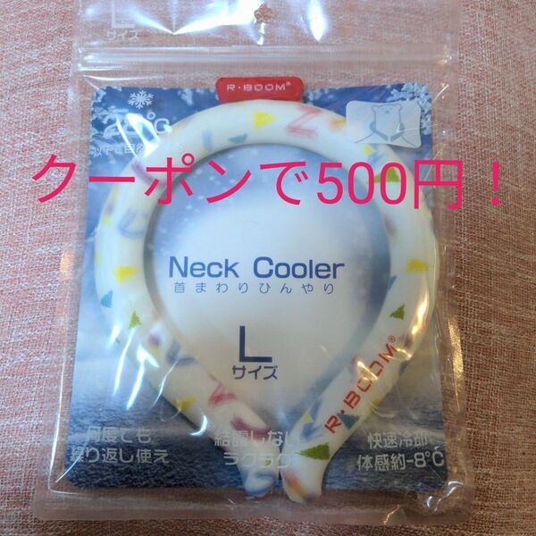 新品 クールネック ネッククーラー Lサイズ 虹 レインボー