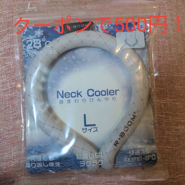 新品 ネッククーラー クールリング -8℃ Lサイズ 星