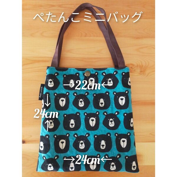 ハンドメイド★ぺたんこミニバッグ★くま柄★ブルー