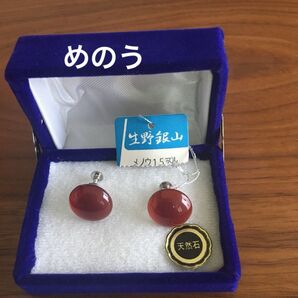 レッドメノウ イヤリング 天然石 パワーストーン 昭和レトロ 15ミリ 未使用 お守り 誕生石 魔除け 瑪瑙 晴れの日 新生活