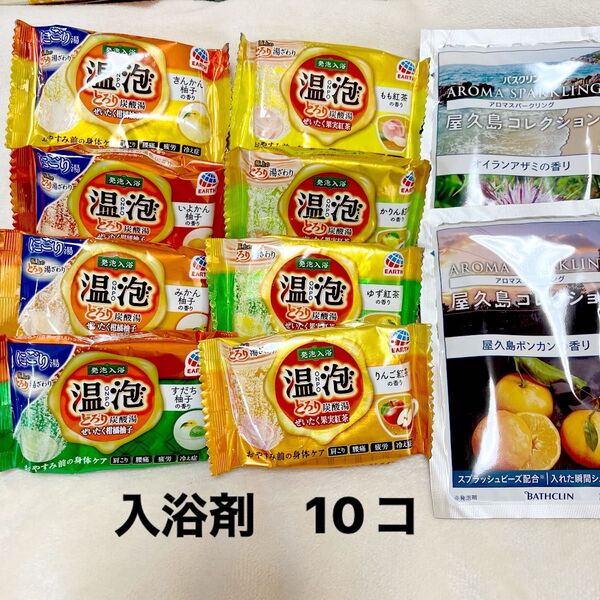 ◎入浴剤10コ とろり炭酸湯 8錠、粉末色つき透明湯2袋