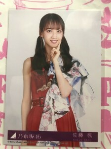 佐藤楓 生写真 夜明けまで強がらなくてもいい 乃木坂46 初回盤 硬化ケース付き