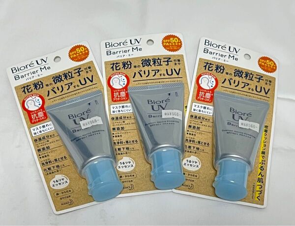 ビオレ UV バリアー ミー SPF50 3本セット 60g 花粉 ビオレUV 日焼け止め 日やけ止めエッセンス 花王 バリアミー