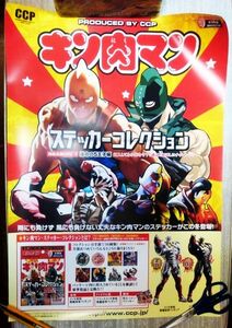 CCP Kinnikuman Man Collection плакат.