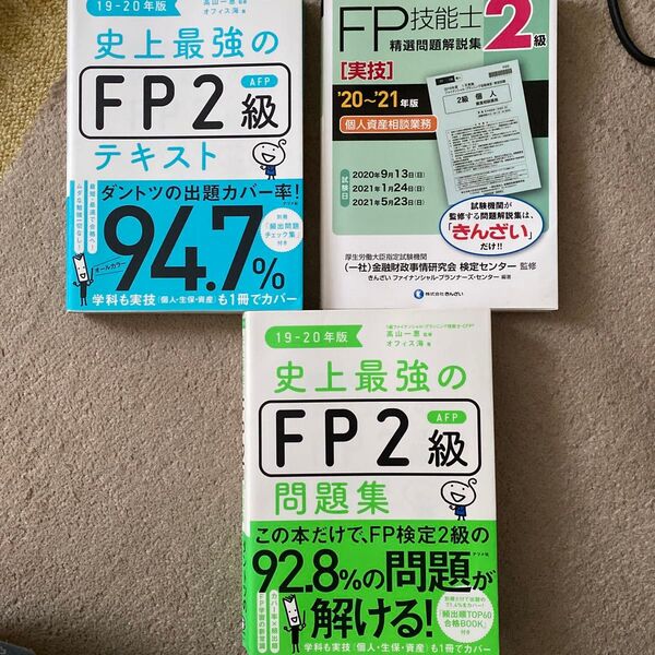 FP ファイナンシャルプランナー勉強教材セット