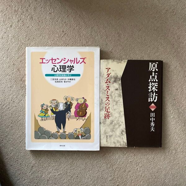 大学心理入門セット