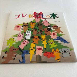 プレゼントの木