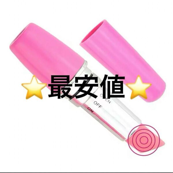 ☆最安値☆ ミニ口紅型 電気 マッサージャー マッサージ機 ミニ電マ 美顔器